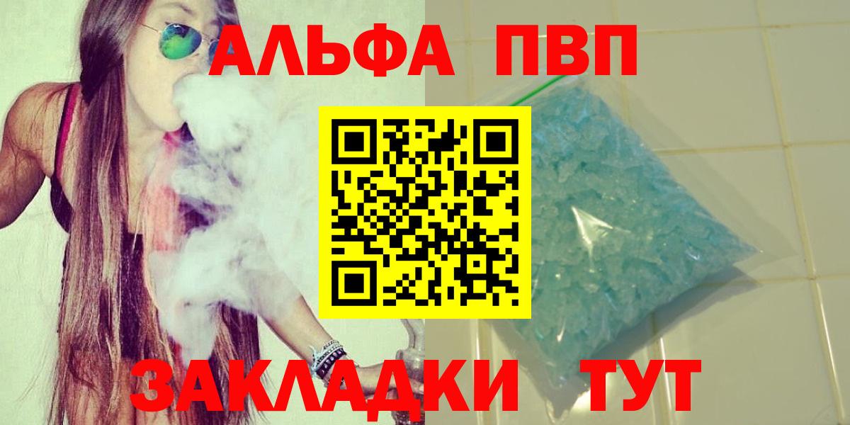 Альфа ПВП  А ПВП Crystall  Альфа ПВП Соль  APVP СК  Вход с VPN  Богородицк 