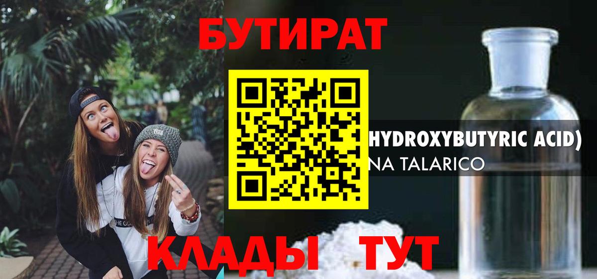 Богородицк  БУТИРАТ Butirat  БУТИРАТ  Вход с VPN 