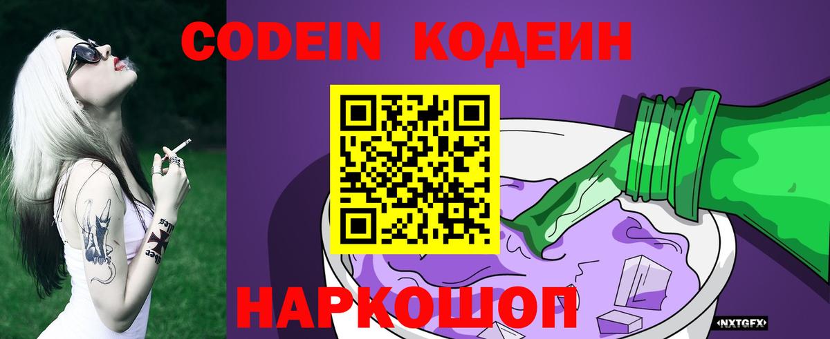 Кодеиновый сироп Lean напиток Lean (лин)  Вход с VPN  Богородицк 