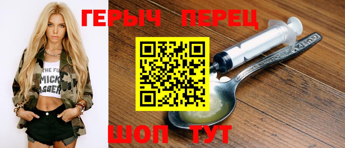Героин хмурый Богородицк