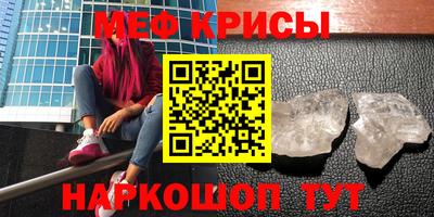 мяу мяу кристалл Боровичи